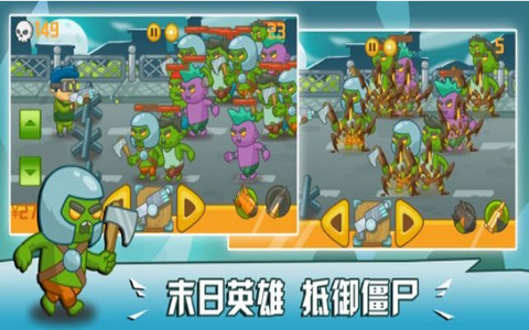 僵尸防御者