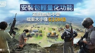 绝地求生台服 v1.7.0