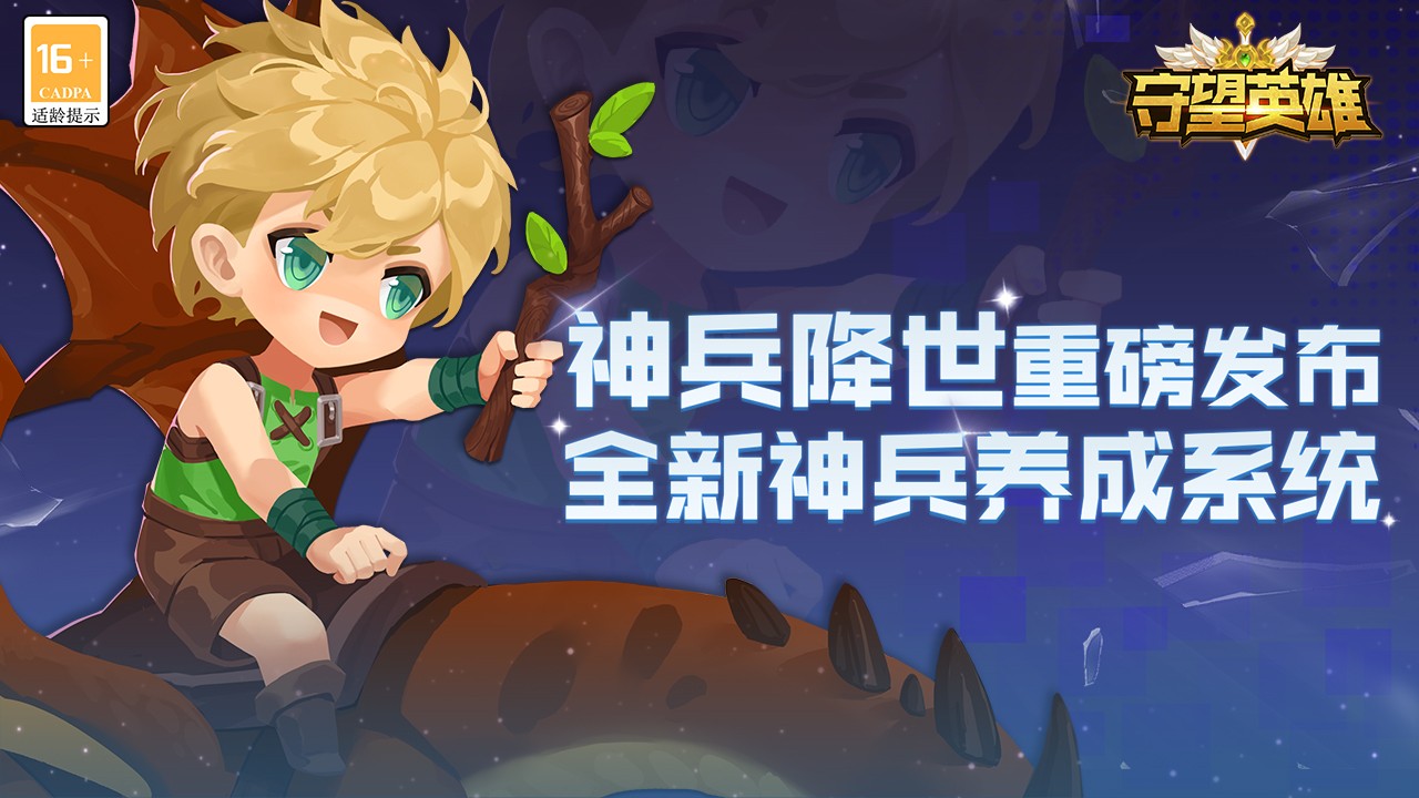 守望英雄福利版