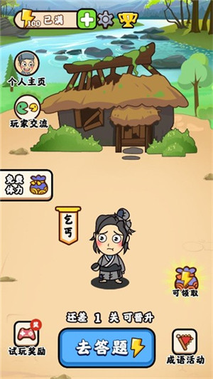 填词答人红包版