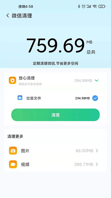 手机清理大师管家截图1