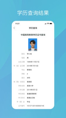 学信网  v2.3.0