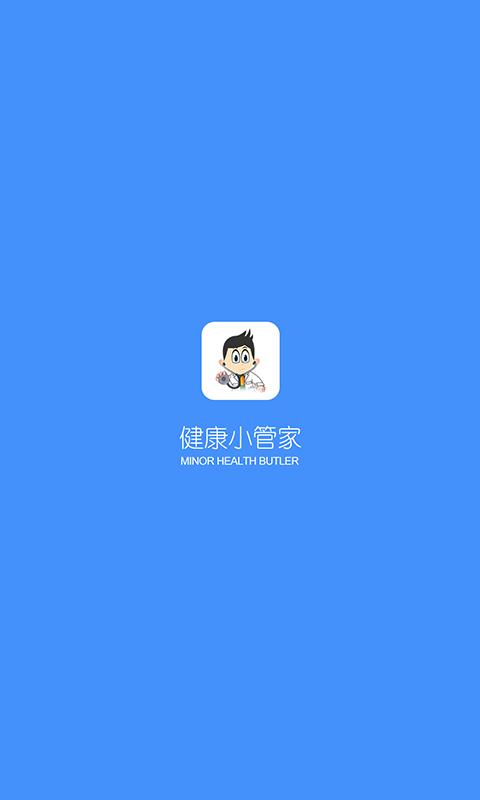 健康小管家 版本：v3.0.1