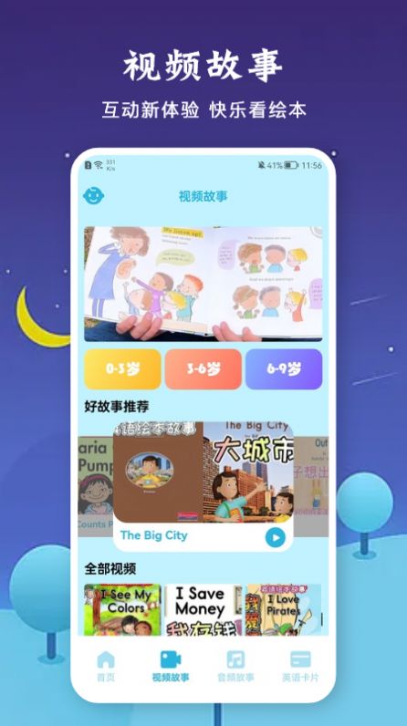 有声音乐绘本截图1