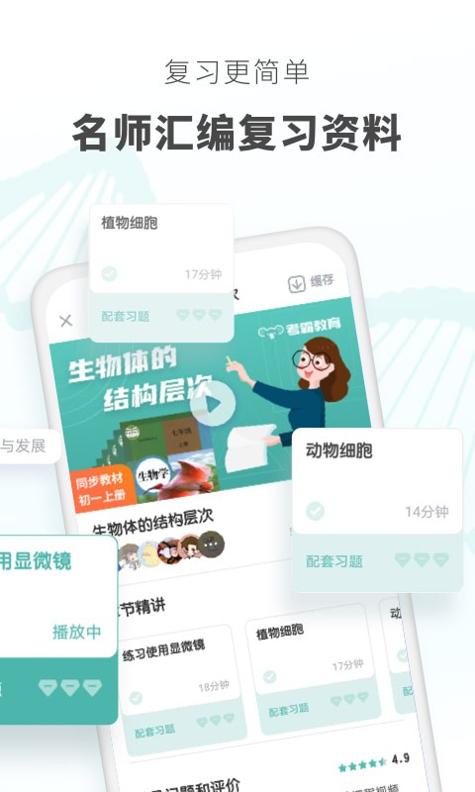 考霸初中生物截图2