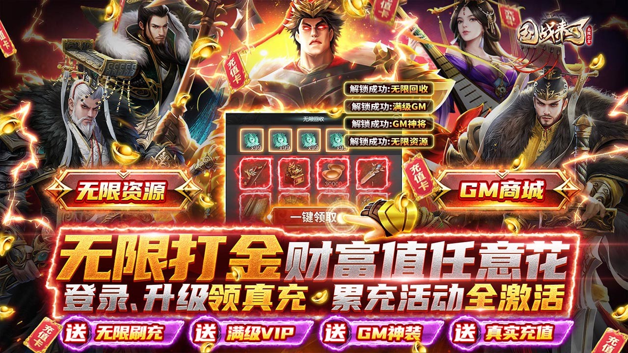 国战来了神将版