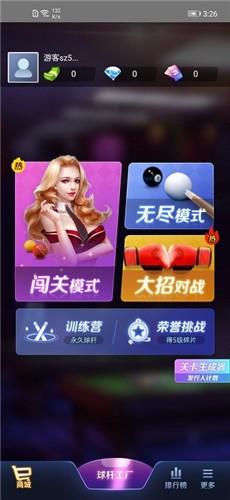 天天台球大招版最新官方版 截图2