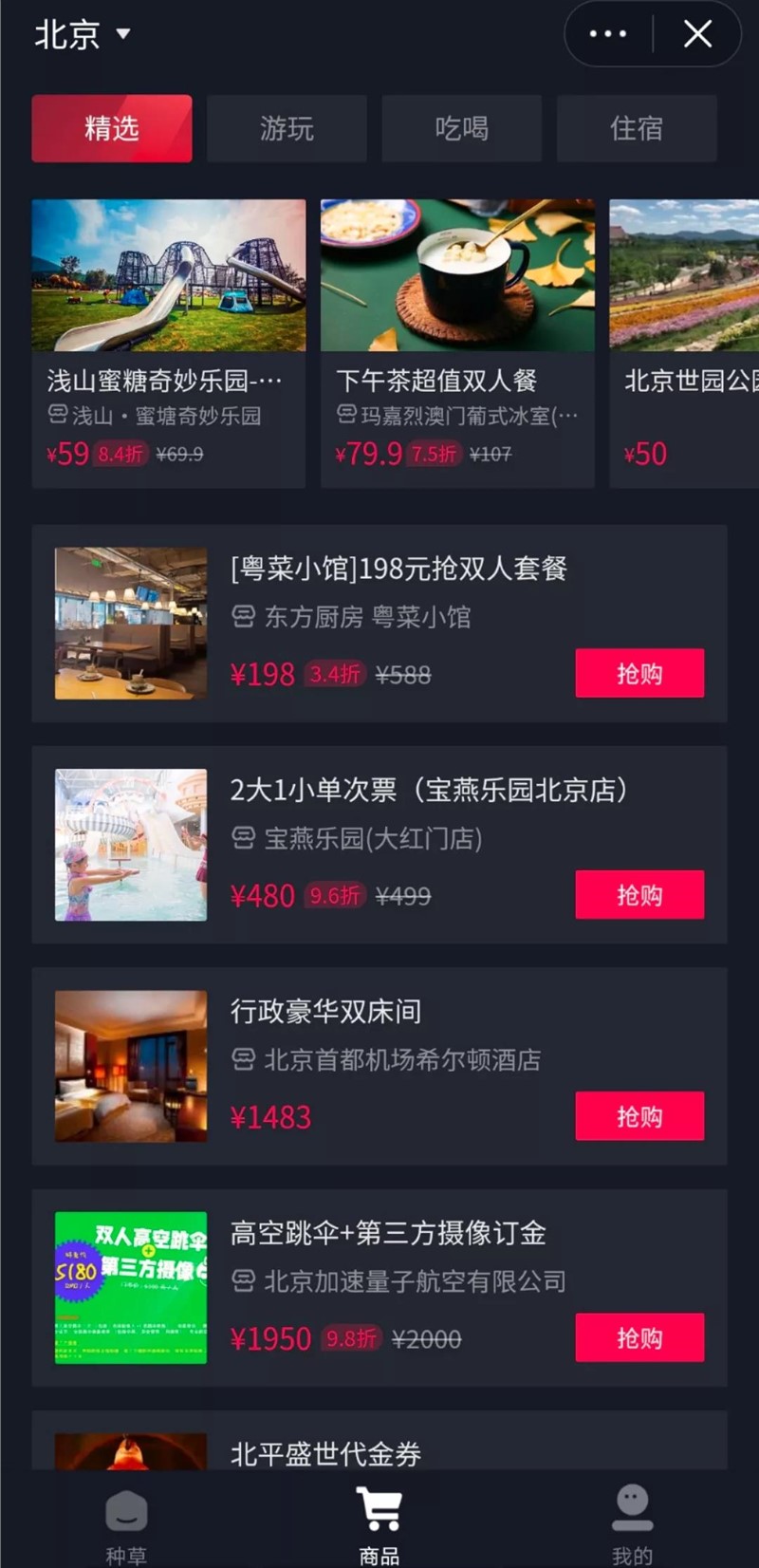 抖音山竹旅行小程序.jpg