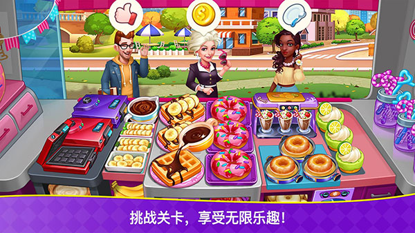 烹饪狂潮官方最新版2023(Cooking Frenzy) v1.0.87