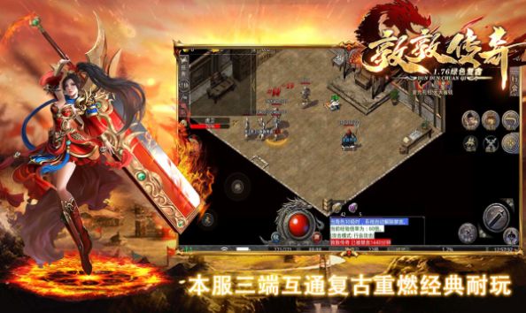敦敦传奇截图0