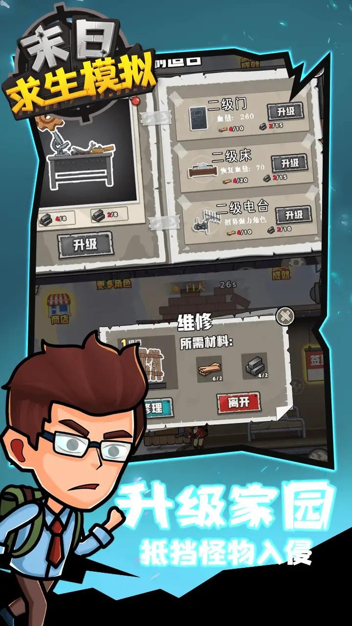 末日求生模拟内置菜单  v1.0.0