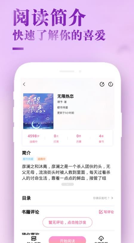 甜心小说  v1.0.1