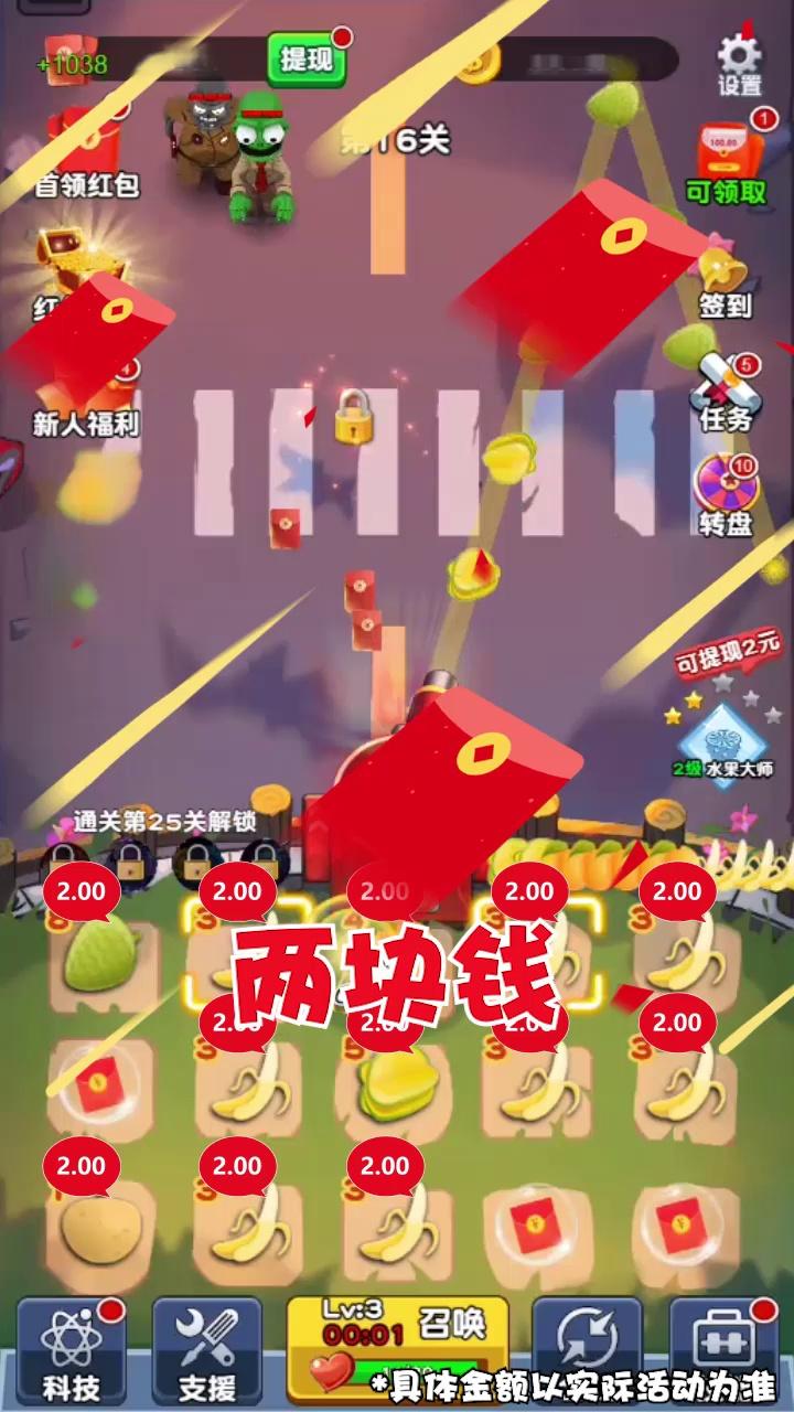 水果大战僵尸红包版官方游戏图片1