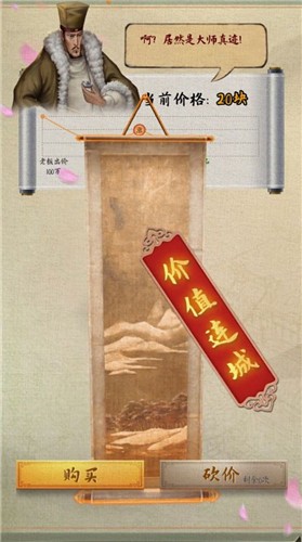 古代怪店奇闻截图0