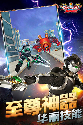铠甲勇士战神联盟官方正版截图2