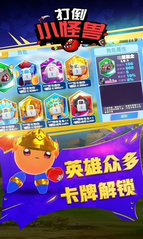 打倒小怪兽.jpg