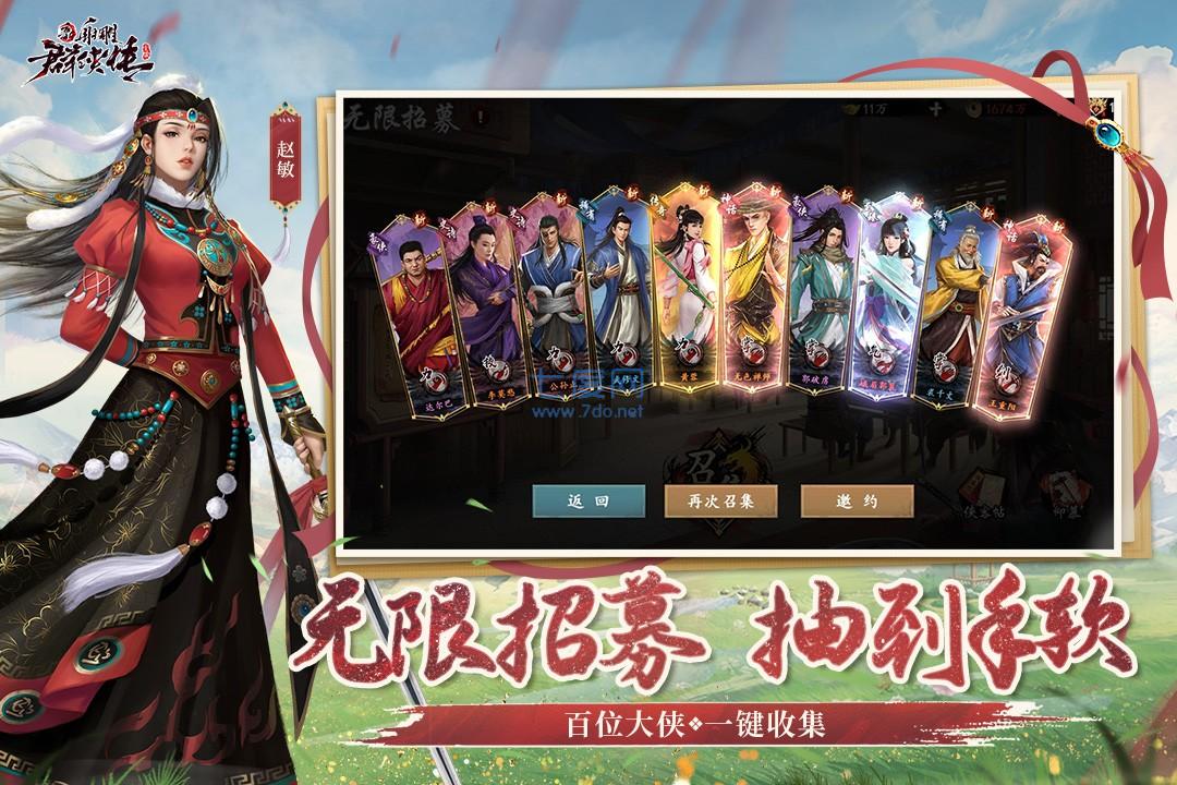 新射雕群侠传
