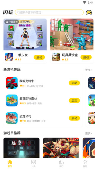 闪玩游戏盒子免广告最新版本