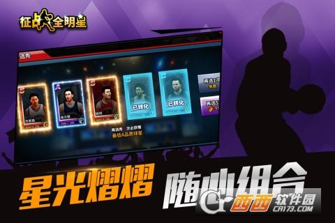 征战全明星 v1.0.2安卓版