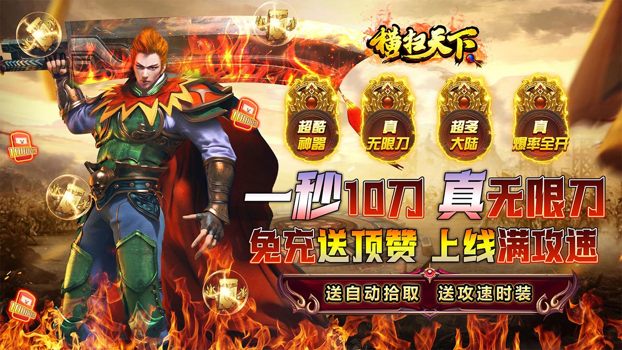 横扫天下新春福利版