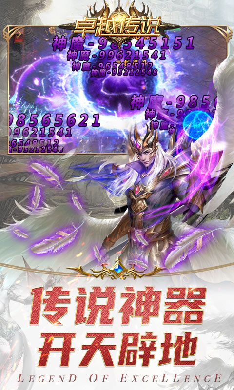 卓越传说BT版 v1.0.0