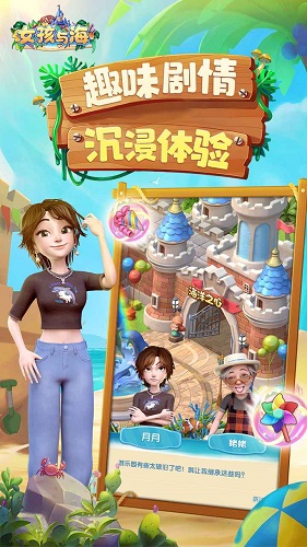 女孩与海无限体力截图3