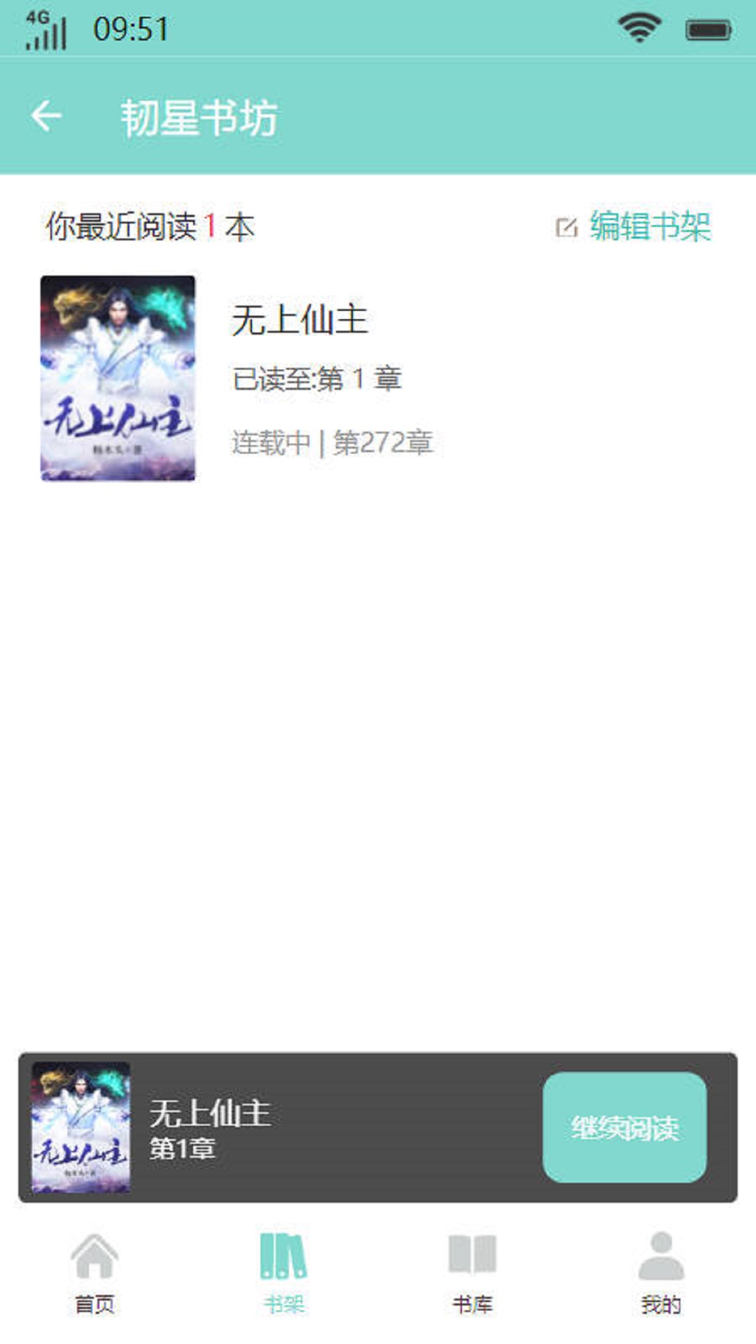 韧星书坊小说 v1.0.0