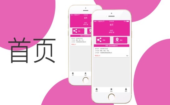 奇跃兼职截图0