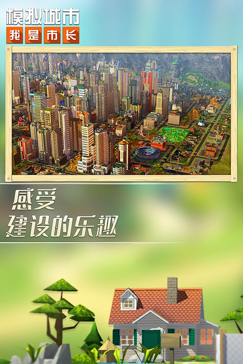 模拟城市我是市长2023截图0