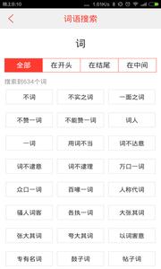 汉语词典截图3