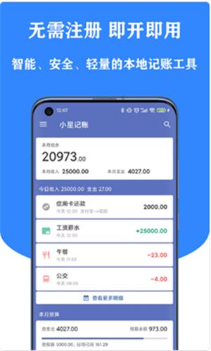 小星记账