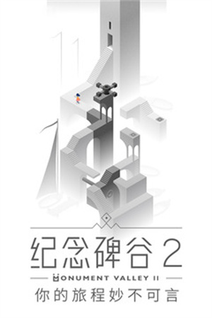 纪念碑谷2021最新版截图3