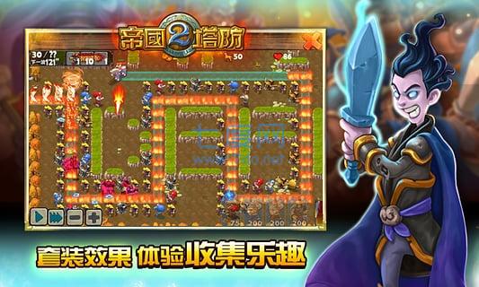 帝国塔防2单机版中文版