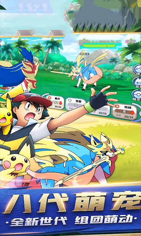口袋妖怪战神纪念版游戏官方版  v4.4.1