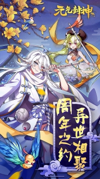 元气封神 v3.1.5