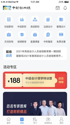 北京中财社App官方安卓版 截图0