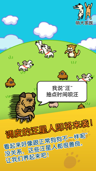 萌犬家族游戏 v1.0.10
