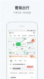 曹操出行app