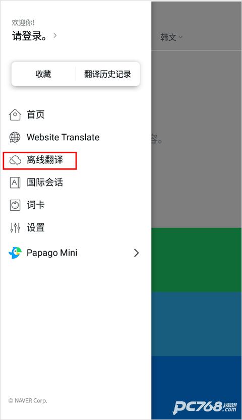 papago翻译最新版本