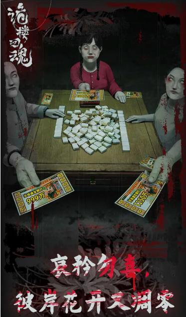 诡楼回魂