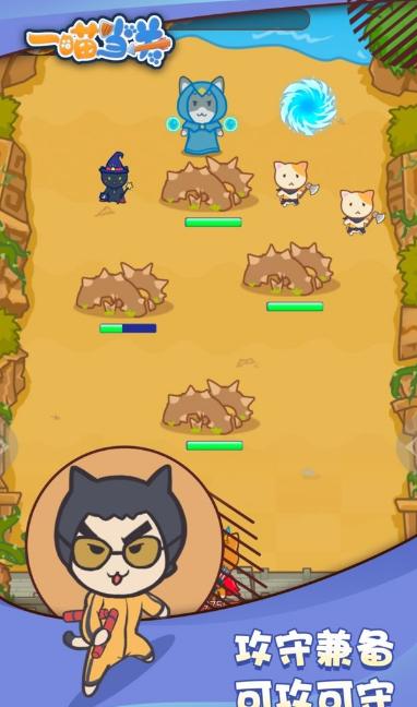 一喵当关游戏安卓版  v5.3.3