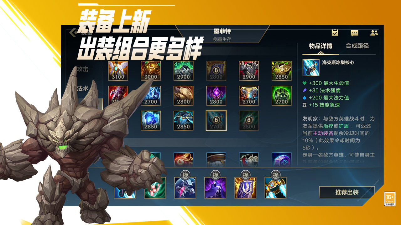 lol英雄联盟手游12.1版本更新下载  v4.3.2