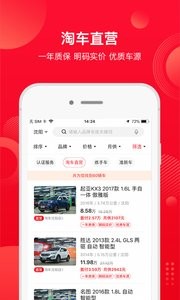 淘车二手车2023截图0