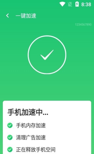 快速优化大师.jpg