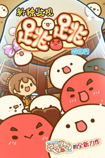 新种发现跳跳研究所 v3.0.5