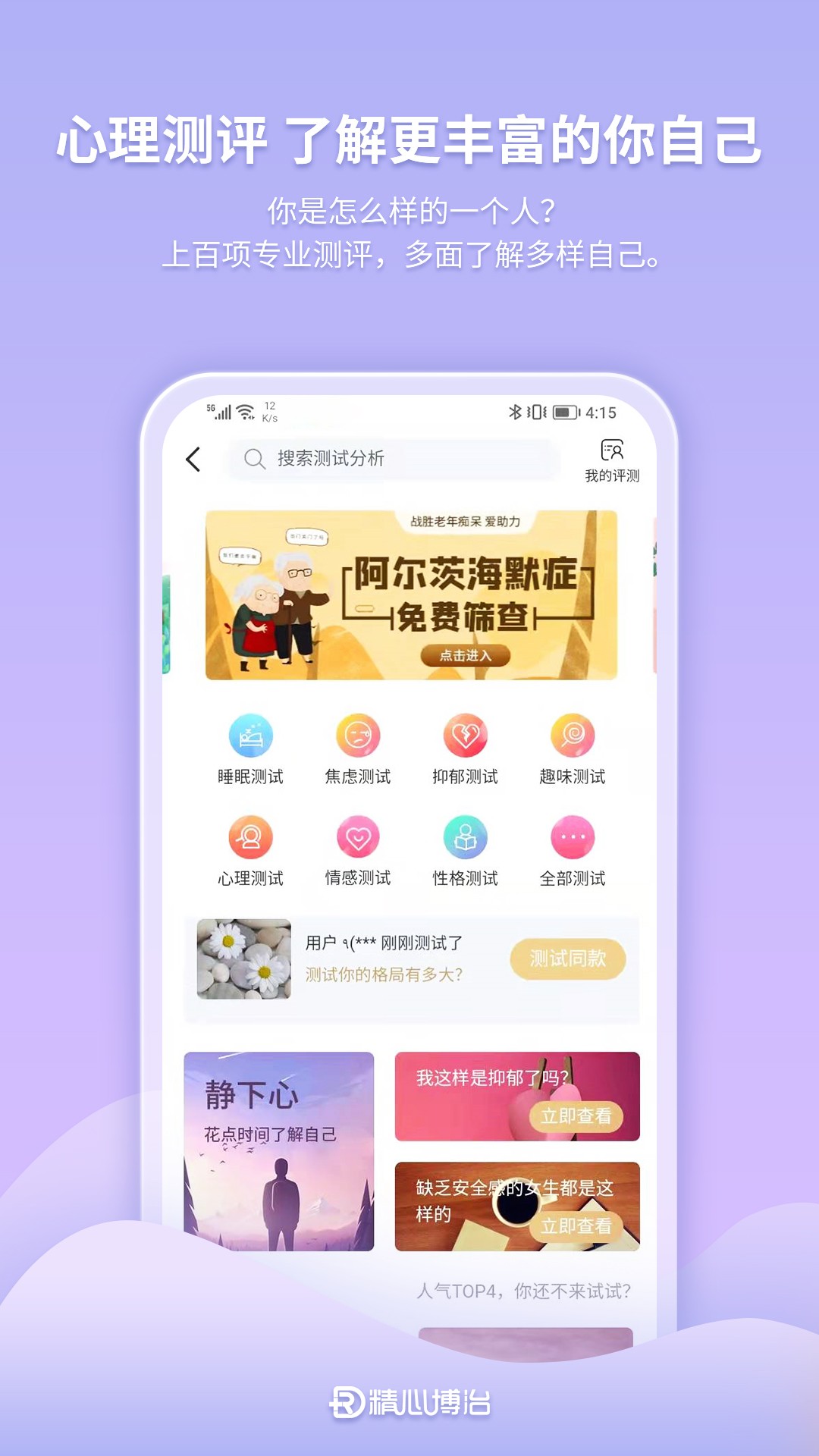 精心博治截图3