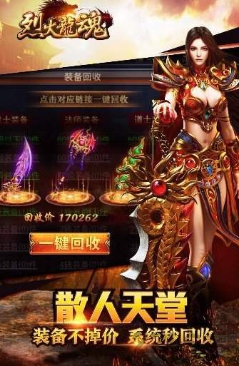 烈火龙魂奇遇天下