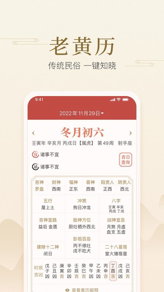 快捷日历尚麦截图0
