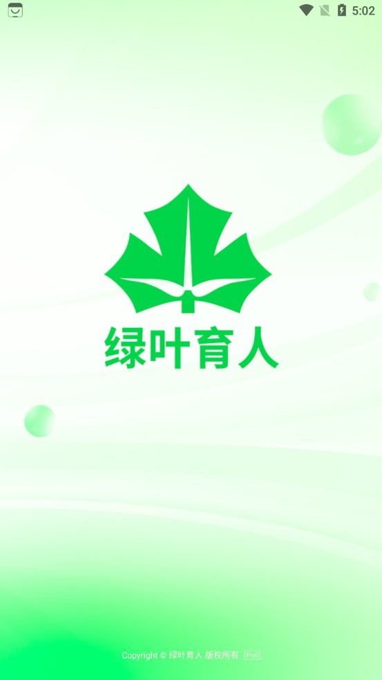 绿叶育人平台截图0
