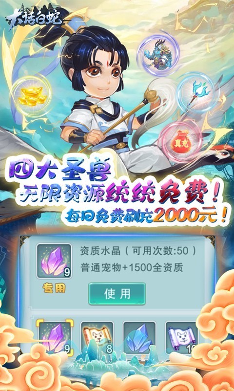 大话白蛇2023截图2